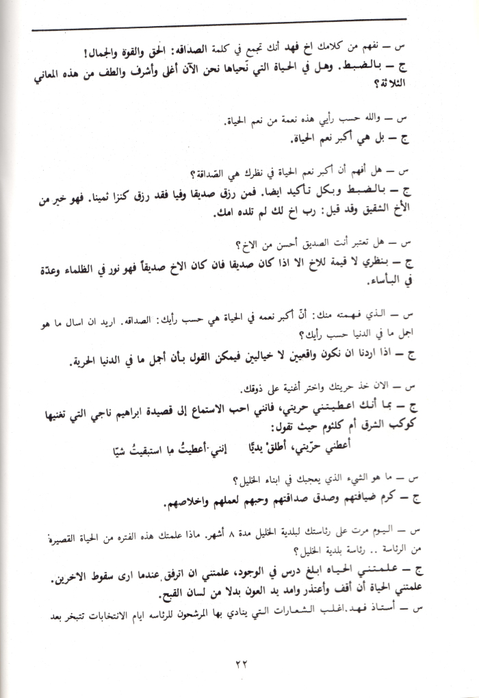 A Booklet on the Shaheed Fahd al-Qawasmi

