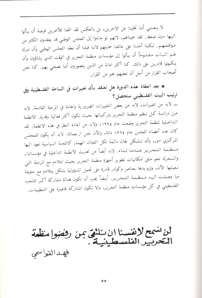 A Booklet on the Shaheed Fahd al-Qawasmi

