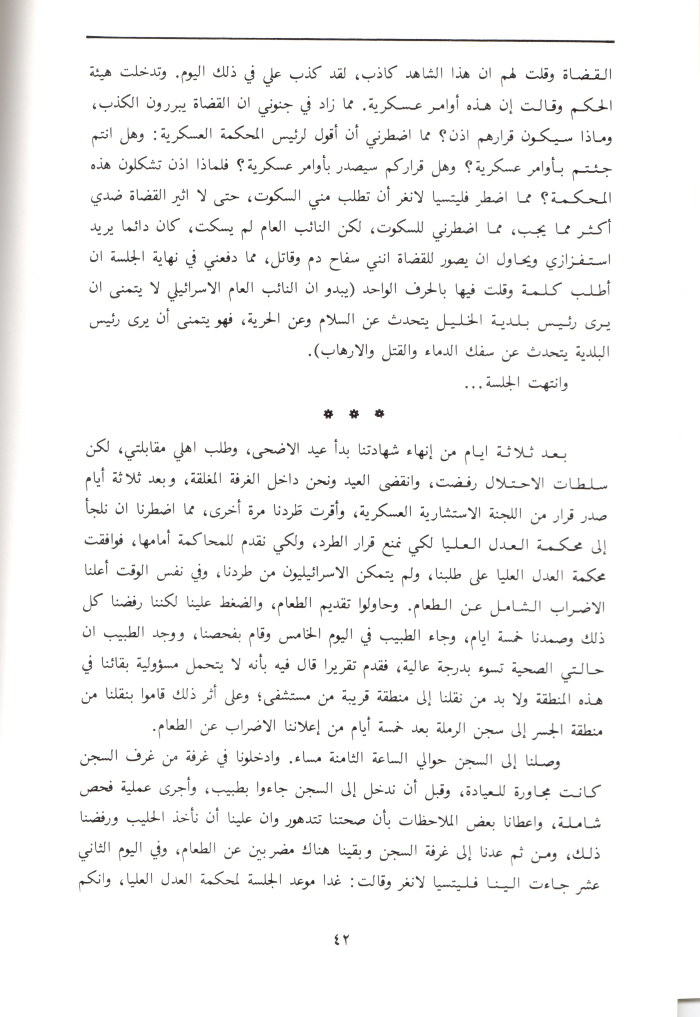A Booklet on the Shaheed Fahd al-Qawasmi

