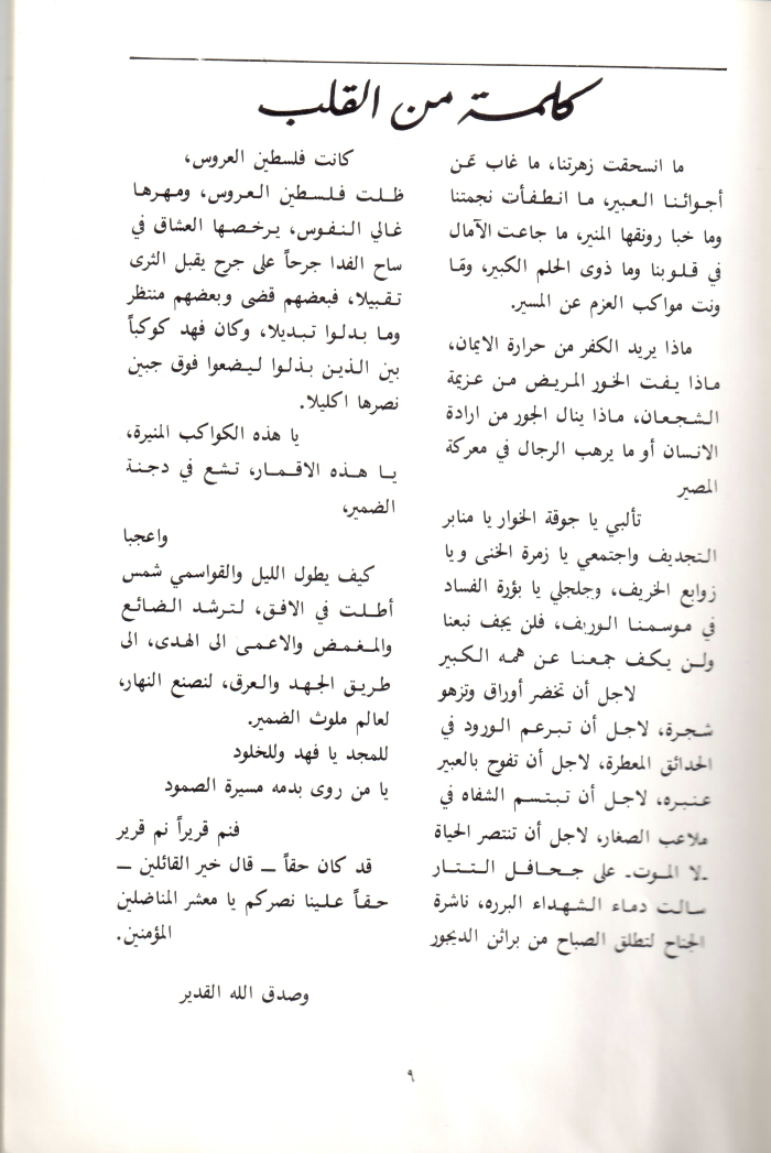 A Booklet on the Shaheed Fahd al-Qawasmi

