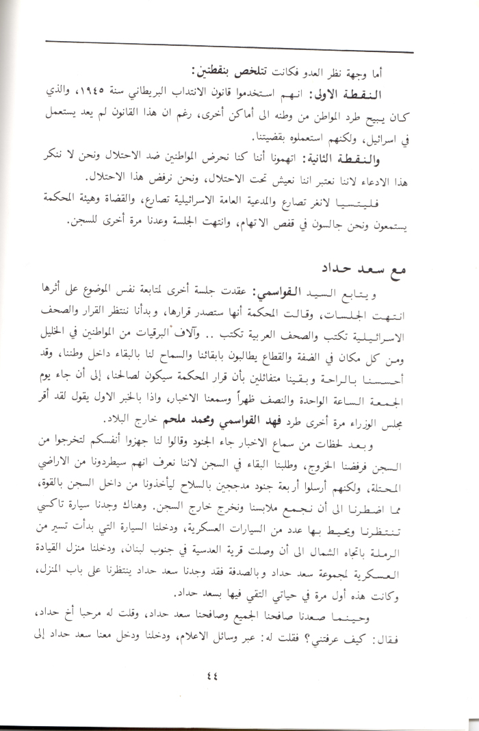 A Booklet on the Shaheed Fahd al-Qawasmi

