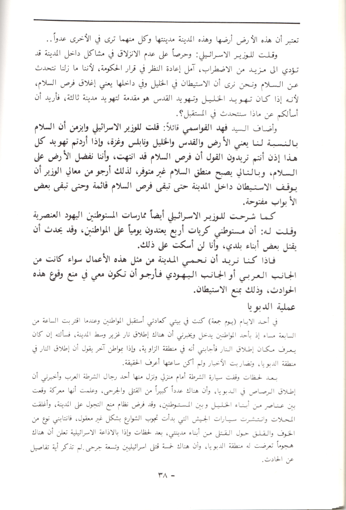 A Booklet on the Shaheed Fahd al-Qawasmi

