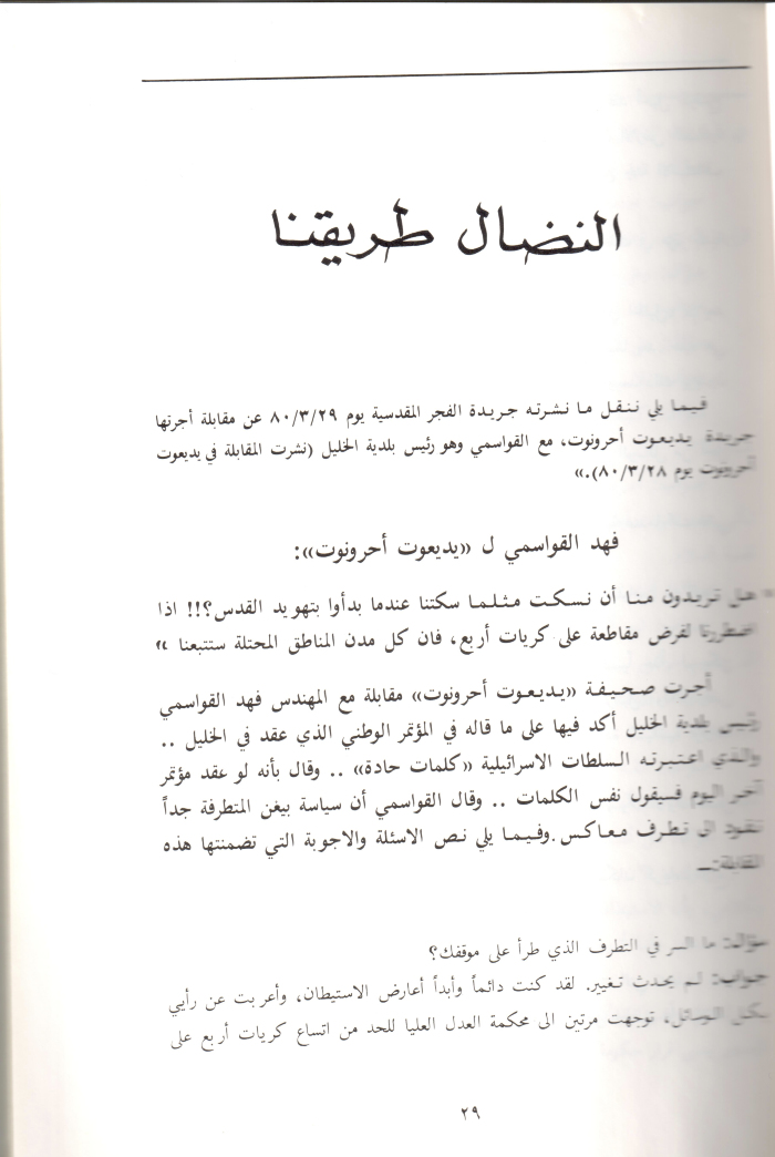 A Booklet on the Shaheed Fahd al-Qawasmi


