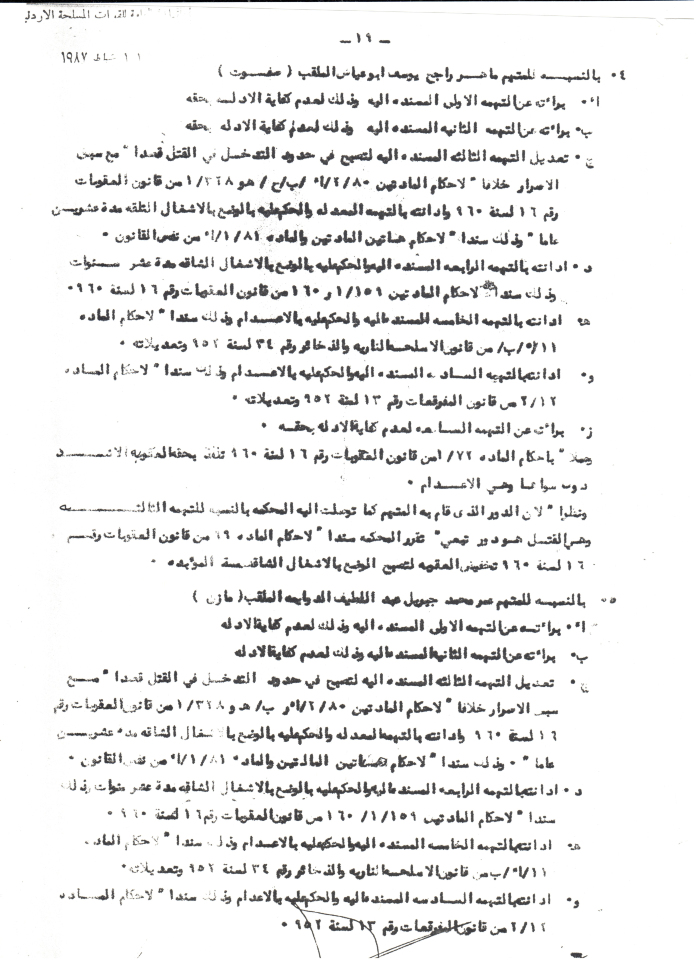 An Indictment Regarding the Assassination of Fahd al-Qawasimy