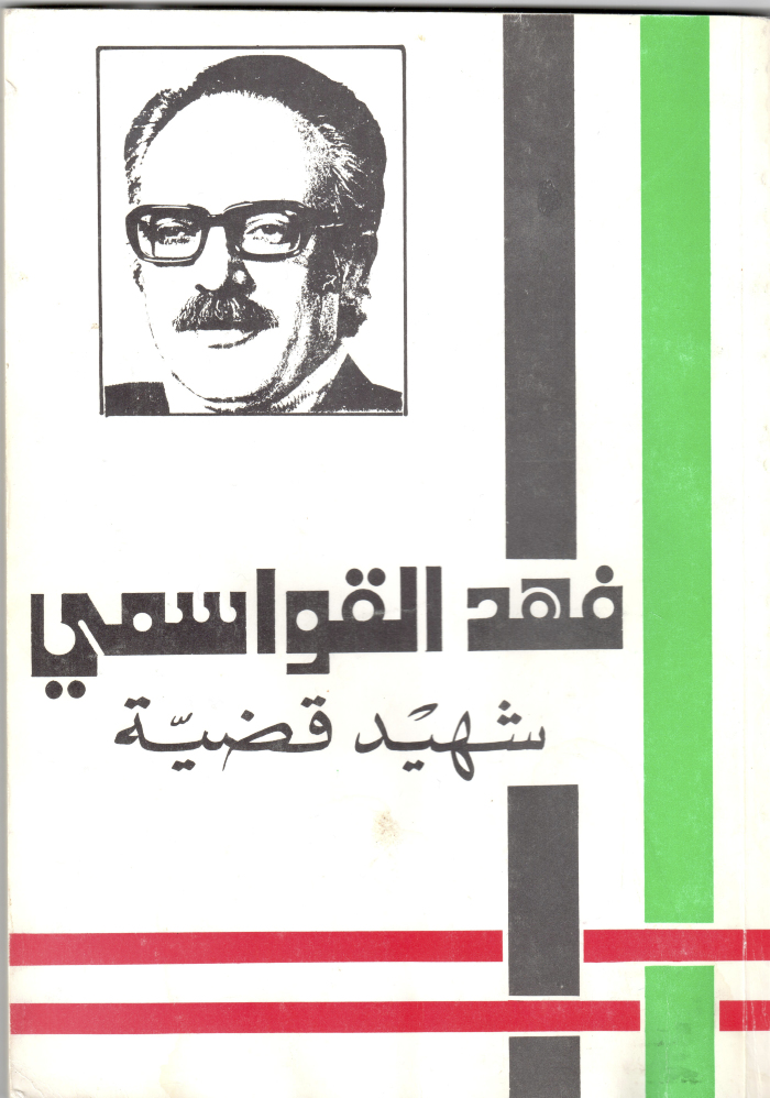 A Booklet on the Shaheed Fahd al-Qawasmi

