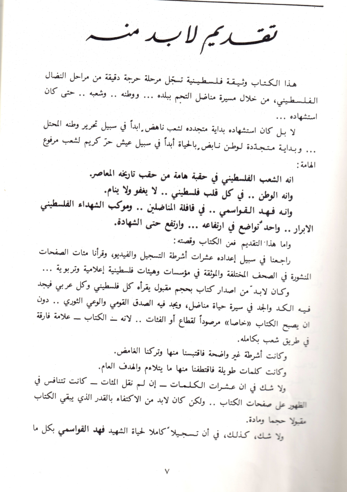 A Booklet on the Shaheed Fahd al-Qawasmi


