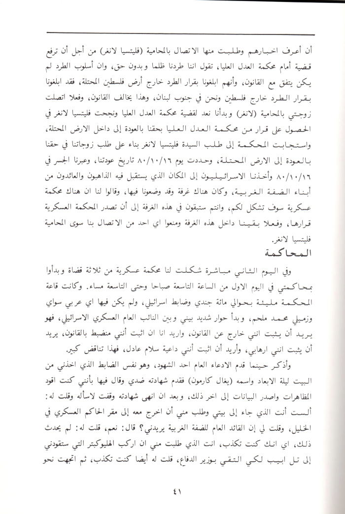 A Booklet on the Shaheed Fahd al-Qawasmi

