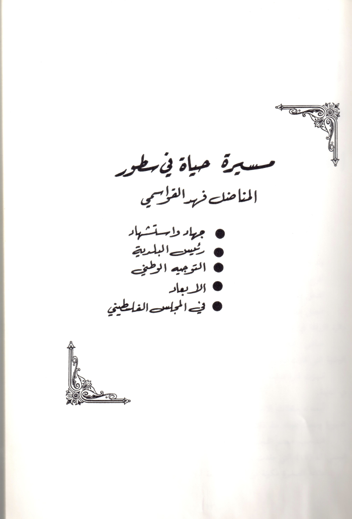 A Booklet on the Shaheed Fahd al-Qawasmi

