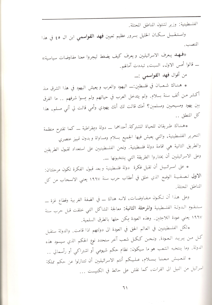 A Booklet on the Shaheed Fahd al-Qawasmi

