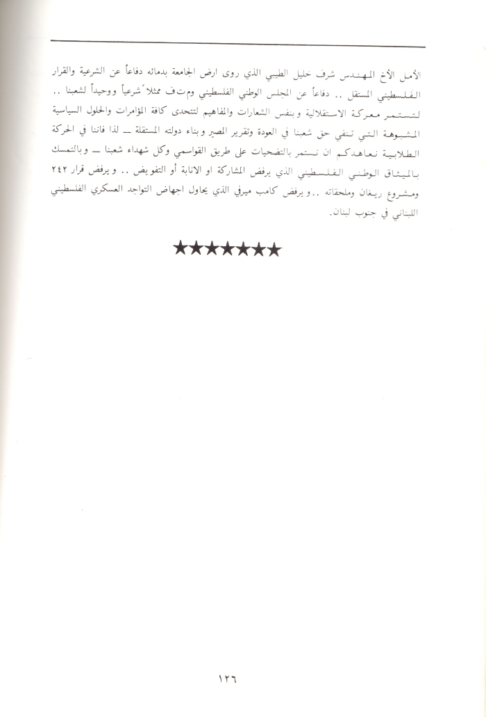 A Booklet on the Shaheed Fahd al-Qawasmi

