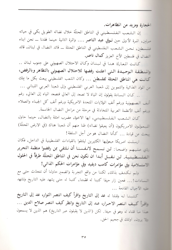 A Booklet on the Shaheed Fahd al-Qawasmi

