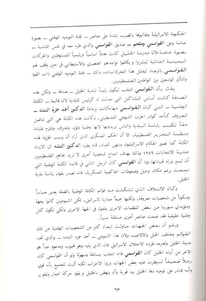 A Booklet on the Shaheed Fahd al-Qawasmi

