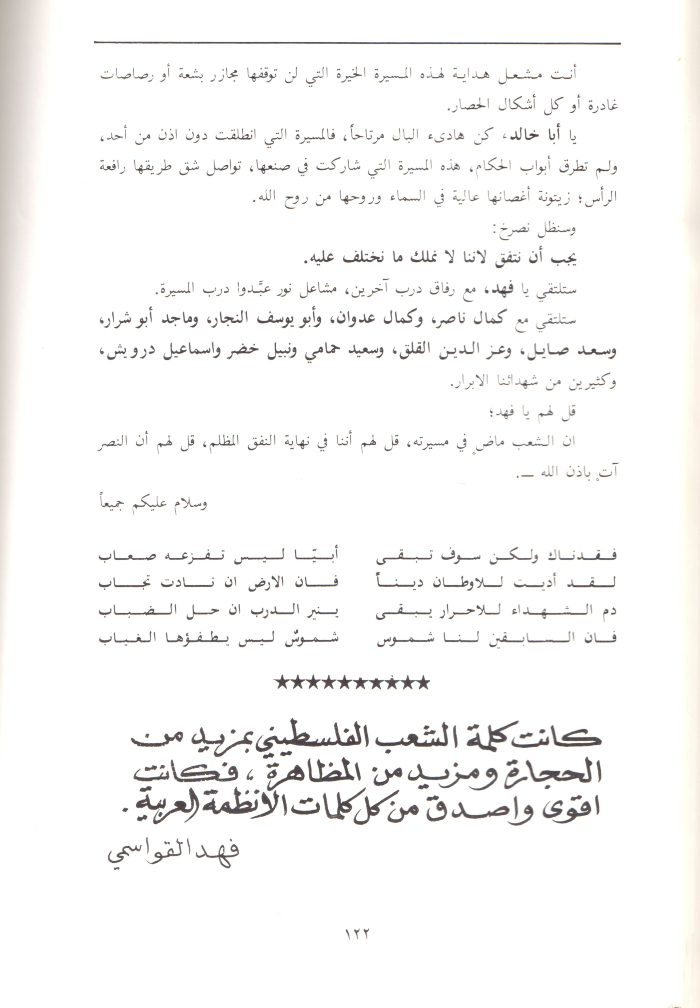 A Booklet on the Shaheed Fahd al-Qawasmi

