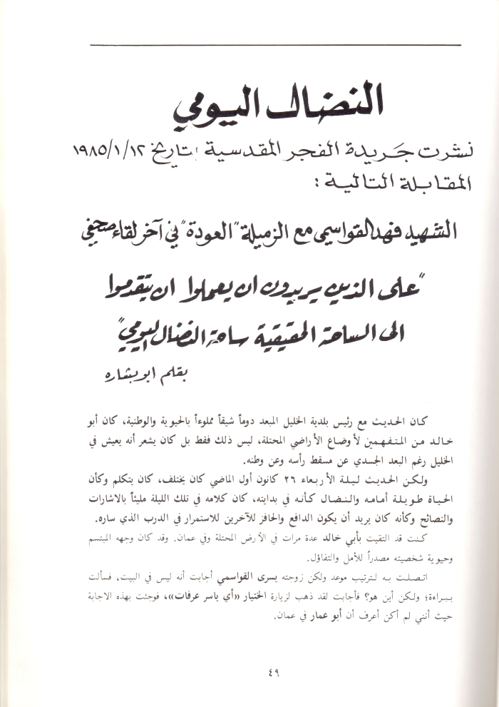 A Booklet on the Shaheed Fahd al-Qawasmi


