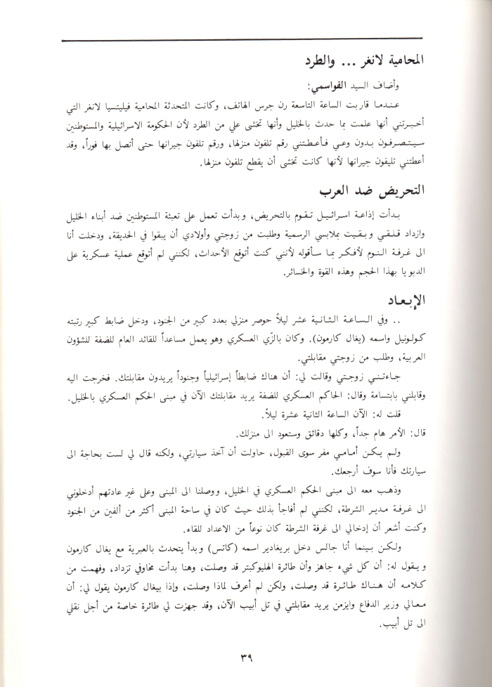 A Booklet on the Shaheed Fahd al-Qawasmi

