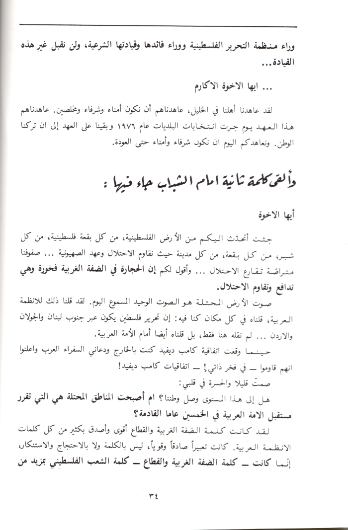 A Booklet on the Shaheed Fahd al-Qawasmi

