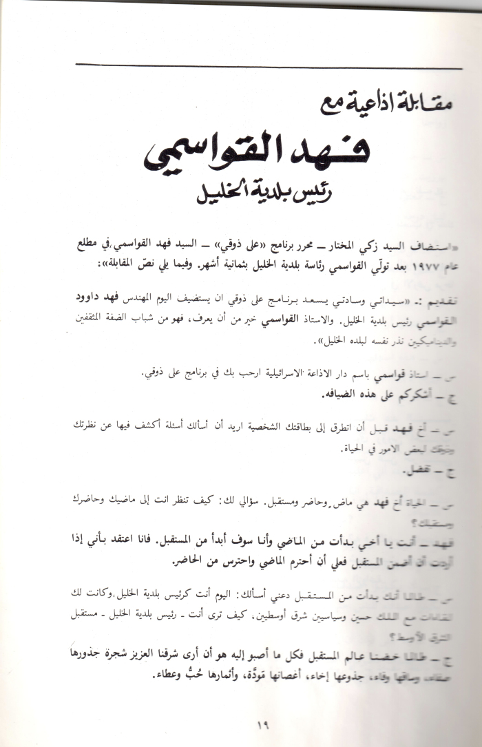 A Booklet on the Shaheed Fahd al-Qawasmi

