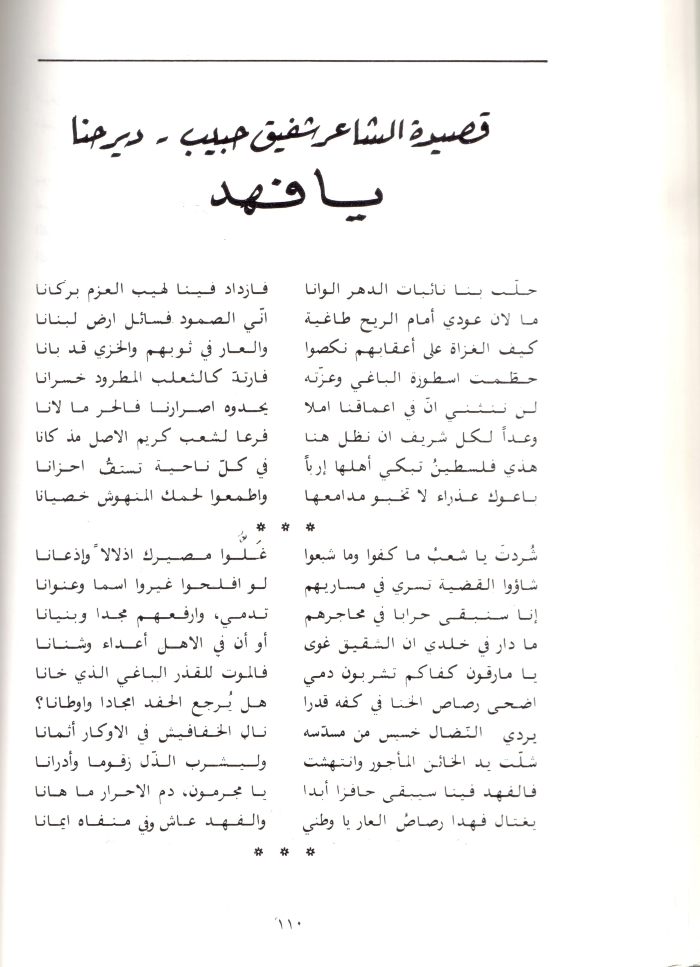 A Booklet on the Shaheed Fahd al-Qawasmi

