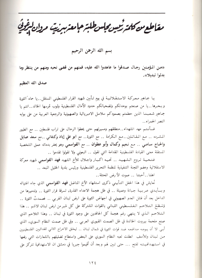 A Booklet on the Shaheed Fahd al-Qawasmi

