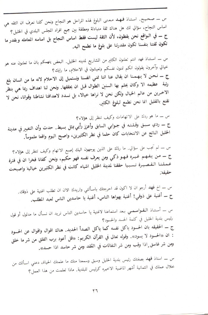 A Booklet on the Shaheed Fahd al-Qawasmi

