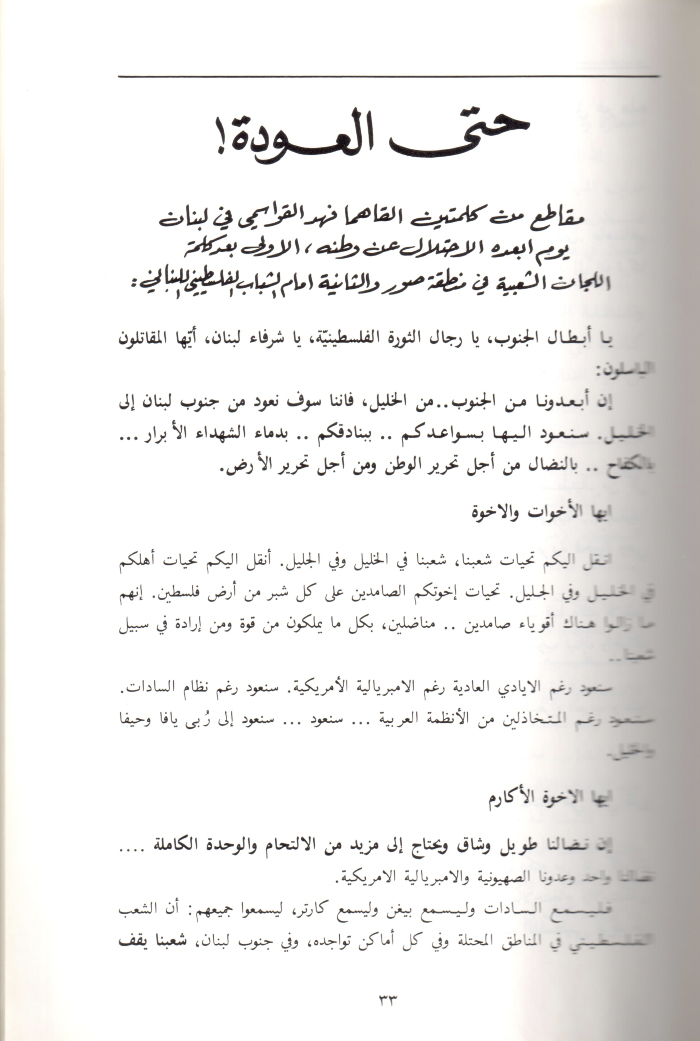 A Booklet on the Shaheed Fahd al-Qawasmi

