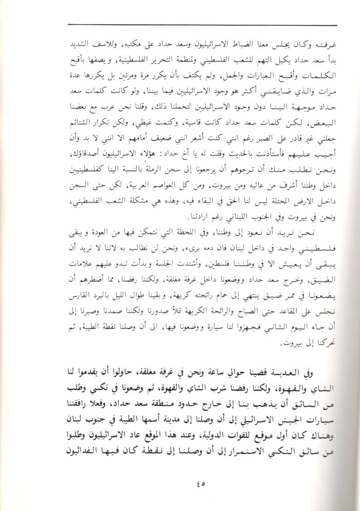 A Booklet on the Shaheed Fahd al-Qawasmi

