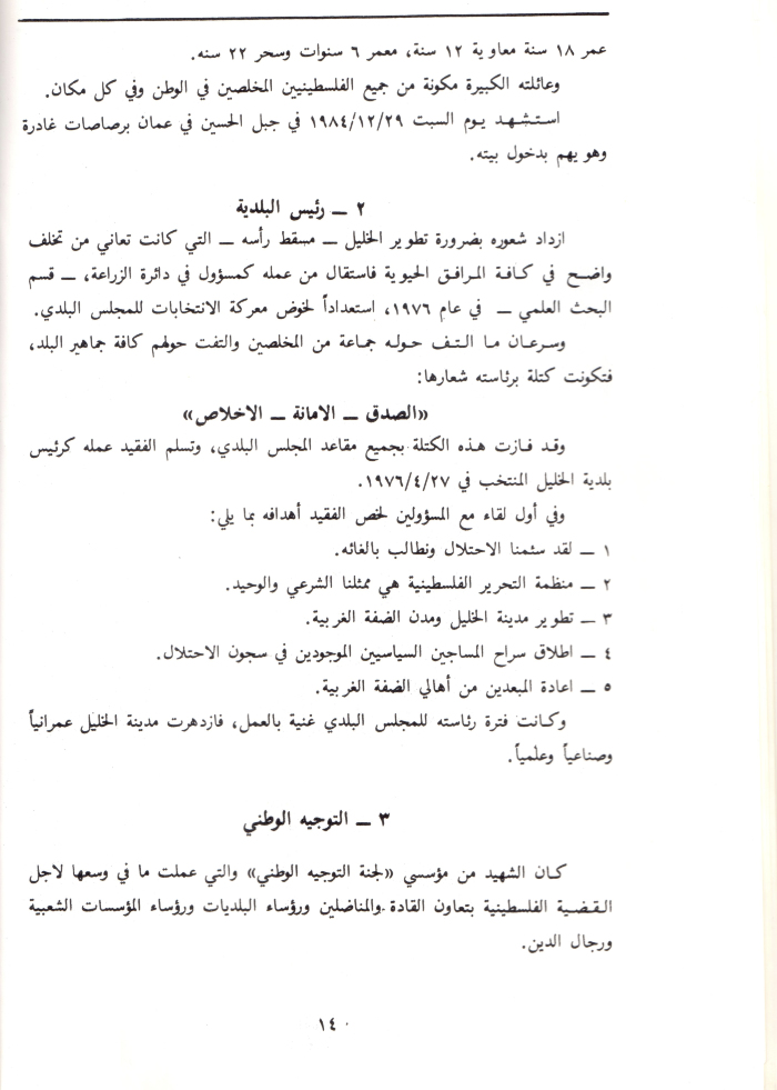 A Booklet on the Shaheed Fahd al-Qawasmi

