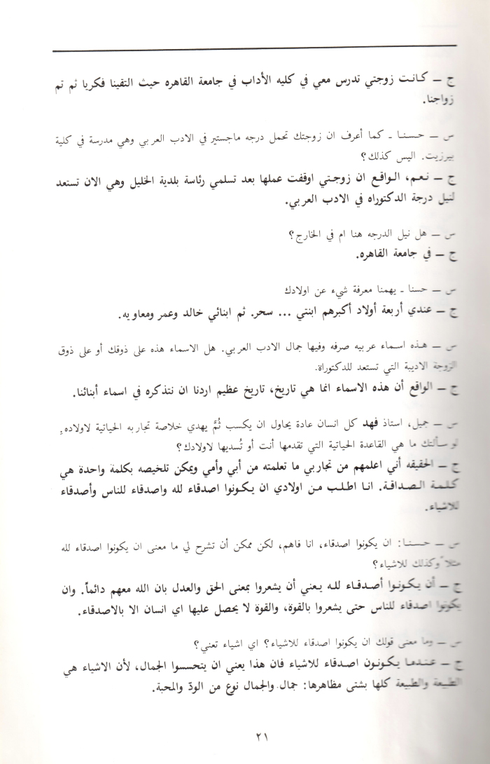 A Booklet on the Shaheed Fahd al-Qawasmi

