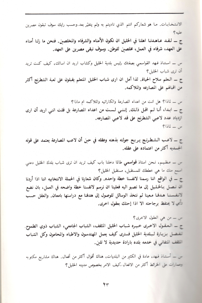 A Booklet on the Shaheed Fahd al-Qawasmi

