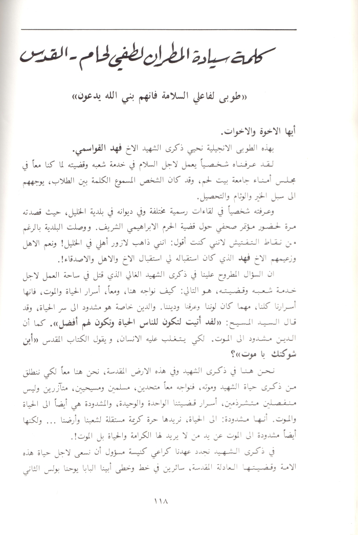 A Booklet on the Shaheed Fahd al-Qawasmi

