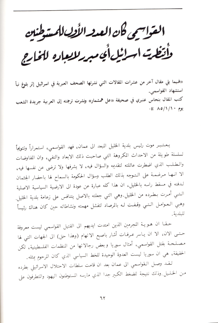 A Booklet on the Shaheed Fahd al-Qawasmi

