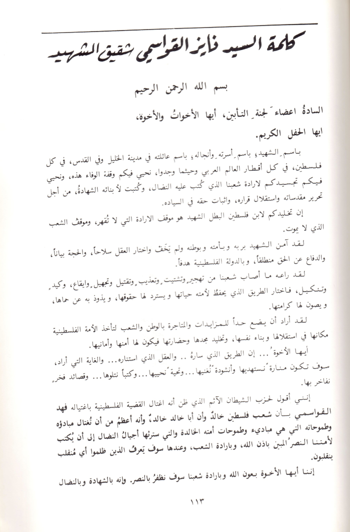 A Booklet on the Shaheed Fahd al-Qawasmi

