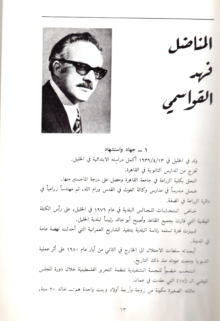 A Booklet on the Shaheed Fahd al-Qawasmi

