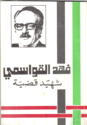A Booklet on the Shaheed Fahd al-Qawasmi

