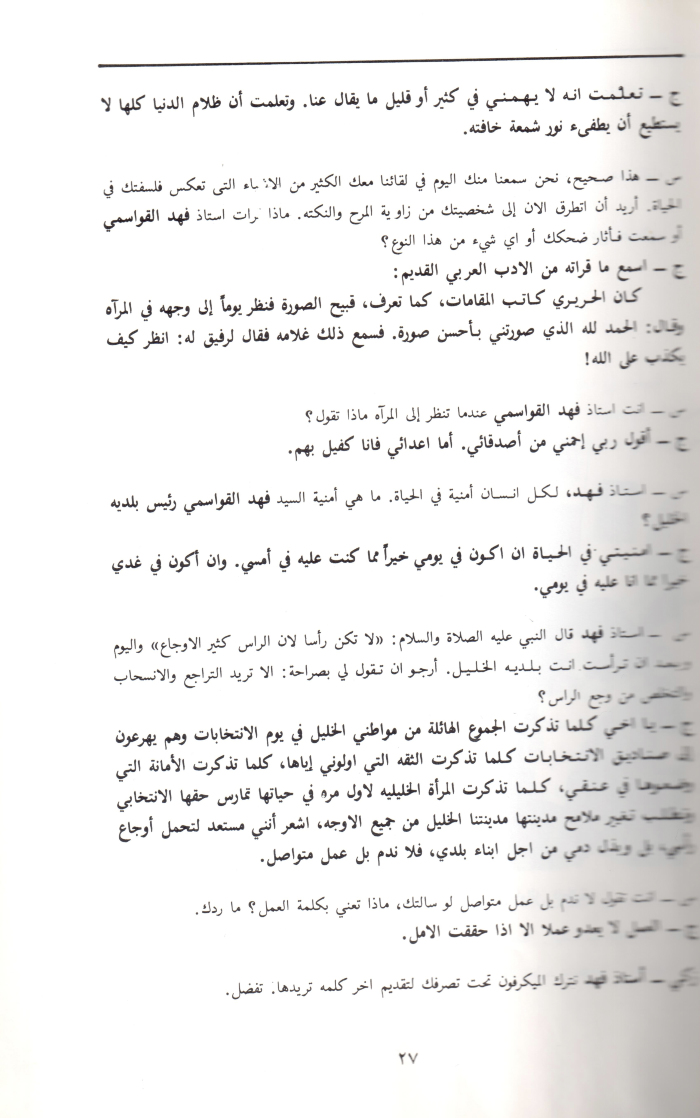 A Booklet on the Shaheed Fahd al-Qawasmi

