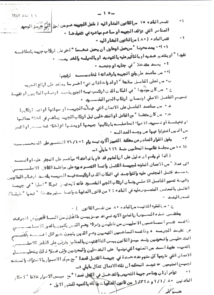 An Indictment Regarding the Assassination of Fahd al-Qawasimy