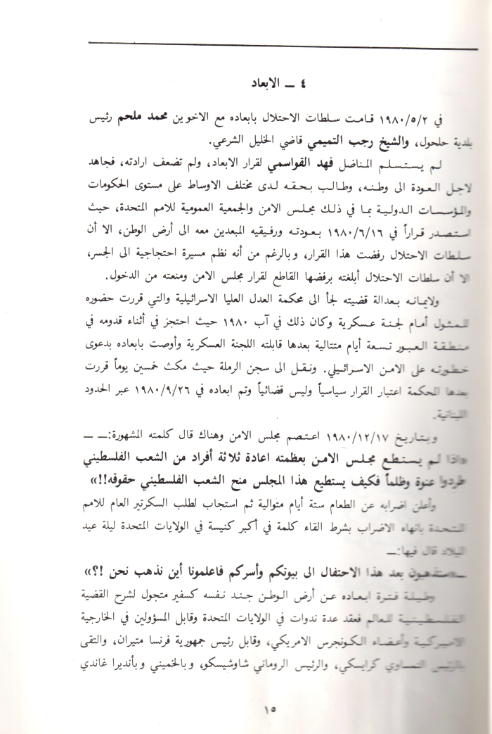A Booklet on the Shaheed Fahd al-Qawasmi

