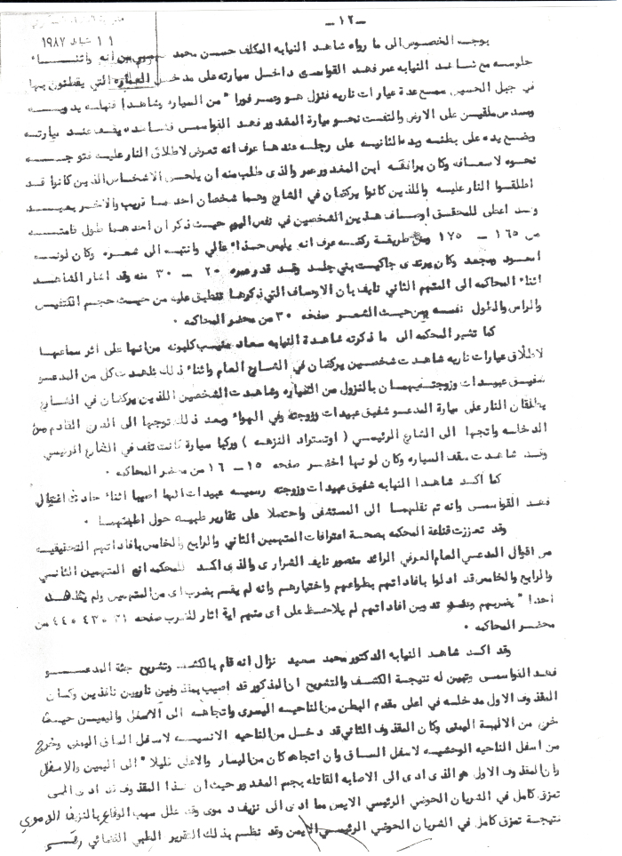 An Indictment Regarding the Assassination of Fahd al-Qawasimy