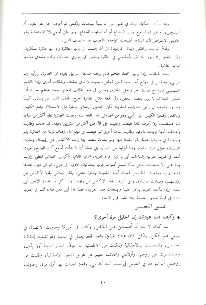 A Booklet on the Shaheed Fahd al-Qawasmi

