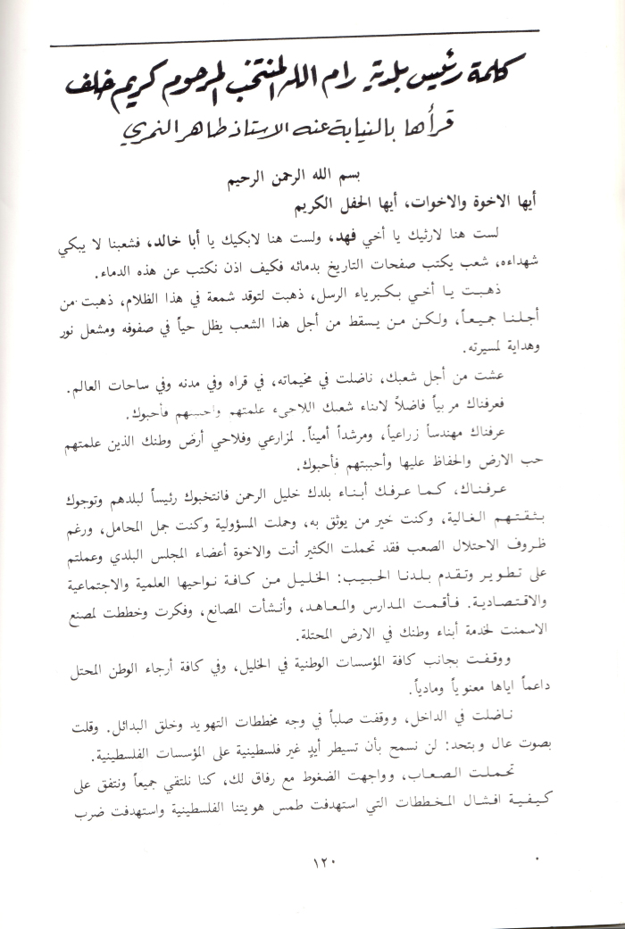 A Booklet on the Shaheed Fahd al-Qawasmi

