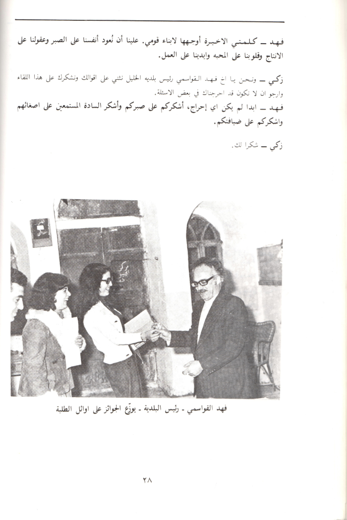 A Booklet on the Shaheed Fahd al-Qawasmi

