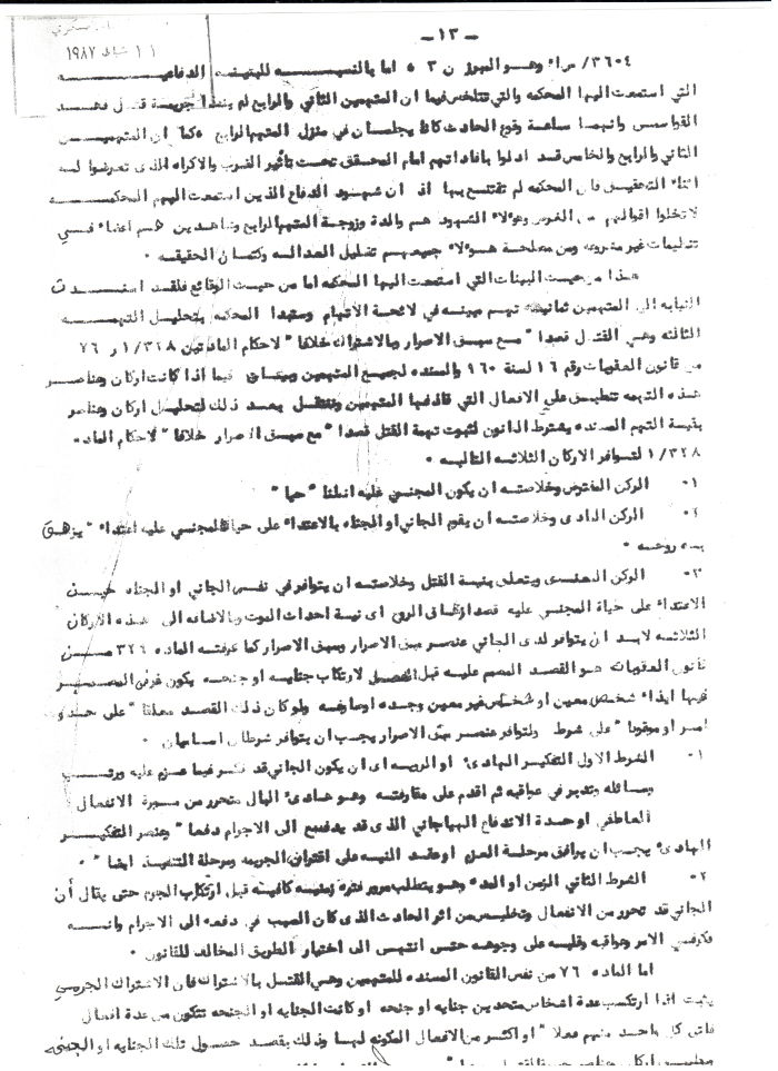 An Indictment Regarding the Assassination of Fahd al-Qawasimy