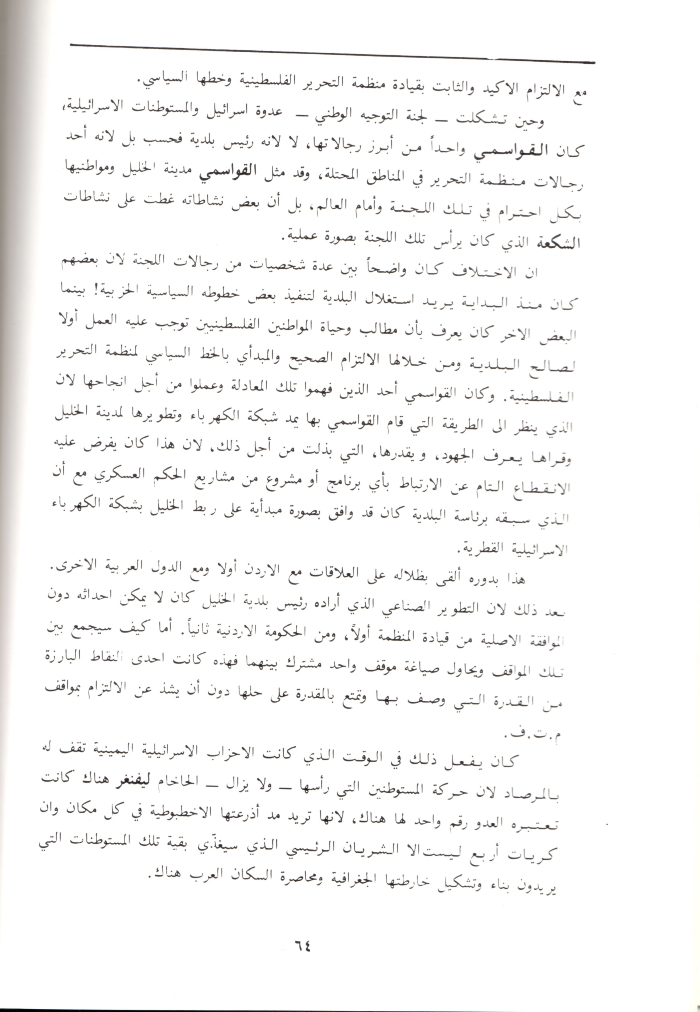 A Booklet on the Shaheed Fahd al-Qawasmi

