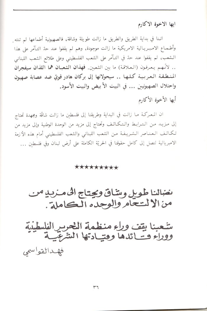 A Booklet on the Shaheed Fahd al-Qawasmi

