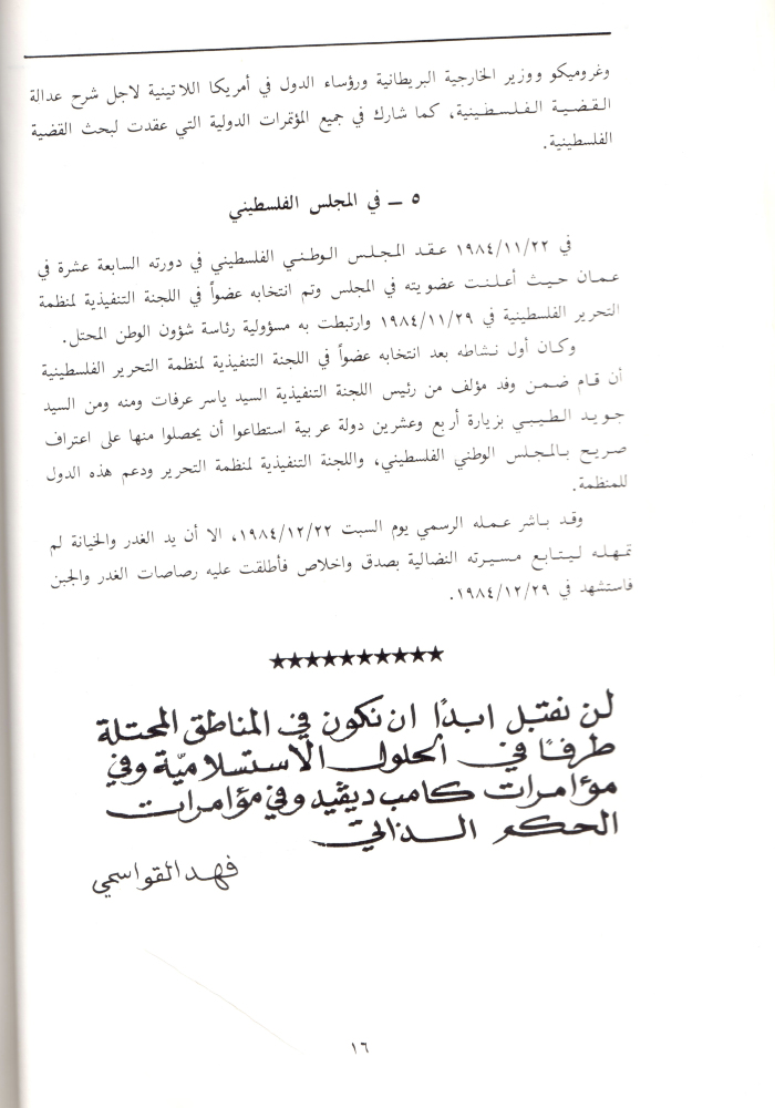 A Booklet on the Shaheed Fahd al-Qawasmi

