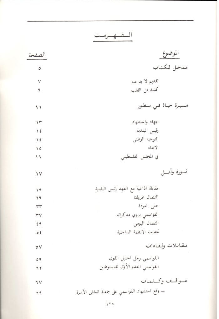 A Booklet on the Shaheed Fahd al-Qawasmi

