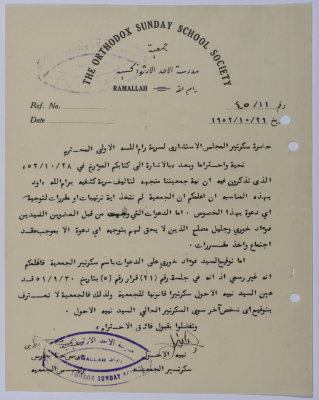 رسالة موجهة من رئيس جمعية مدرسة الأحد الارثوذكسة إلى سكرتير المجلس الاستشاري لسرية رام الله بخصوص تأسيس سرية للجمعية