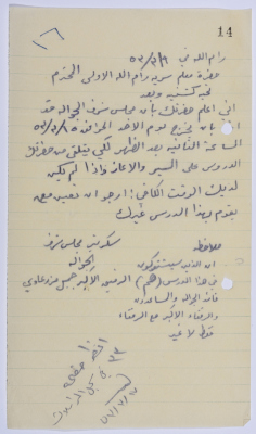A Letter to an Instructor at Sareyyet Ramallah