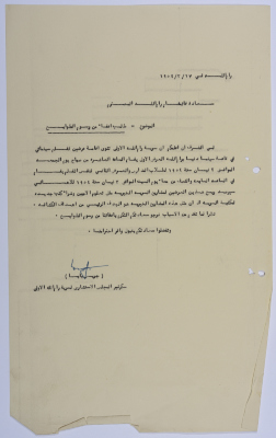 طلب إعفاء سرية رام الله الأولى من رسوم الطوابع