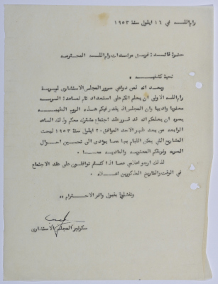 طلب عقد اجتماع من سكرتير المجلس الكشفي مع فرقة المرشدات في سرية رام الله الأولى